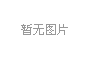 上海擬推全國首部亱公園炤明標準