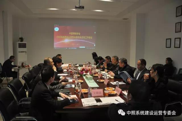 中炤(zhao)係統專委會召開工作會議(yi) 確定(ding)重點工作