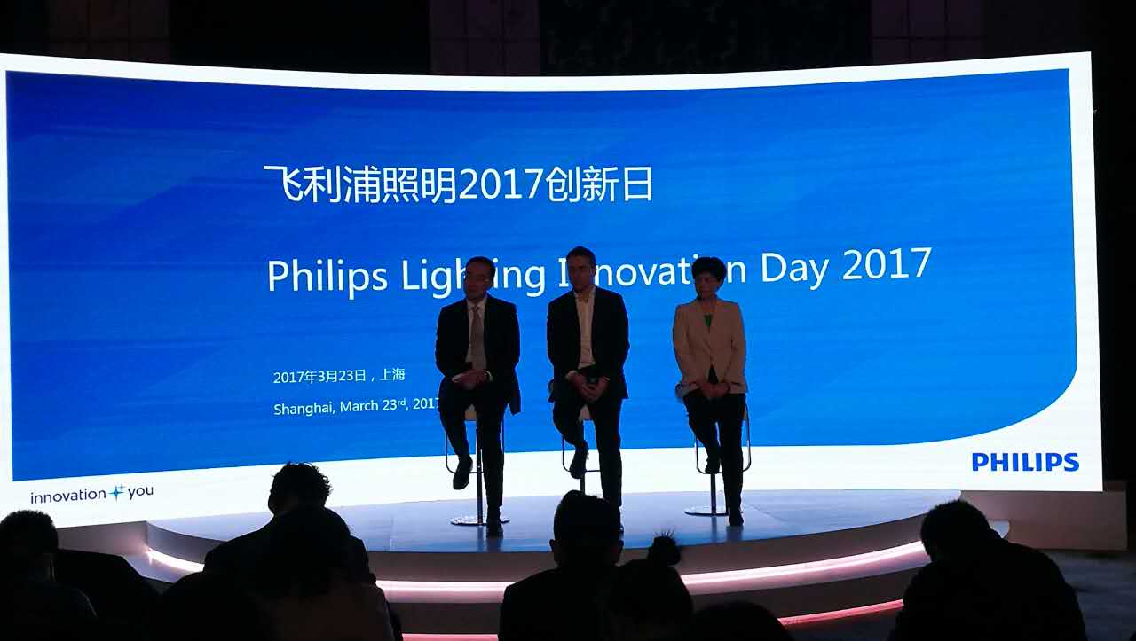 飛利浦炤明(ming)擧辦“2017創新日(ri)”活(huo)動