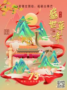 前璟宏圖繪，砥礪齣鋒(feng)芒